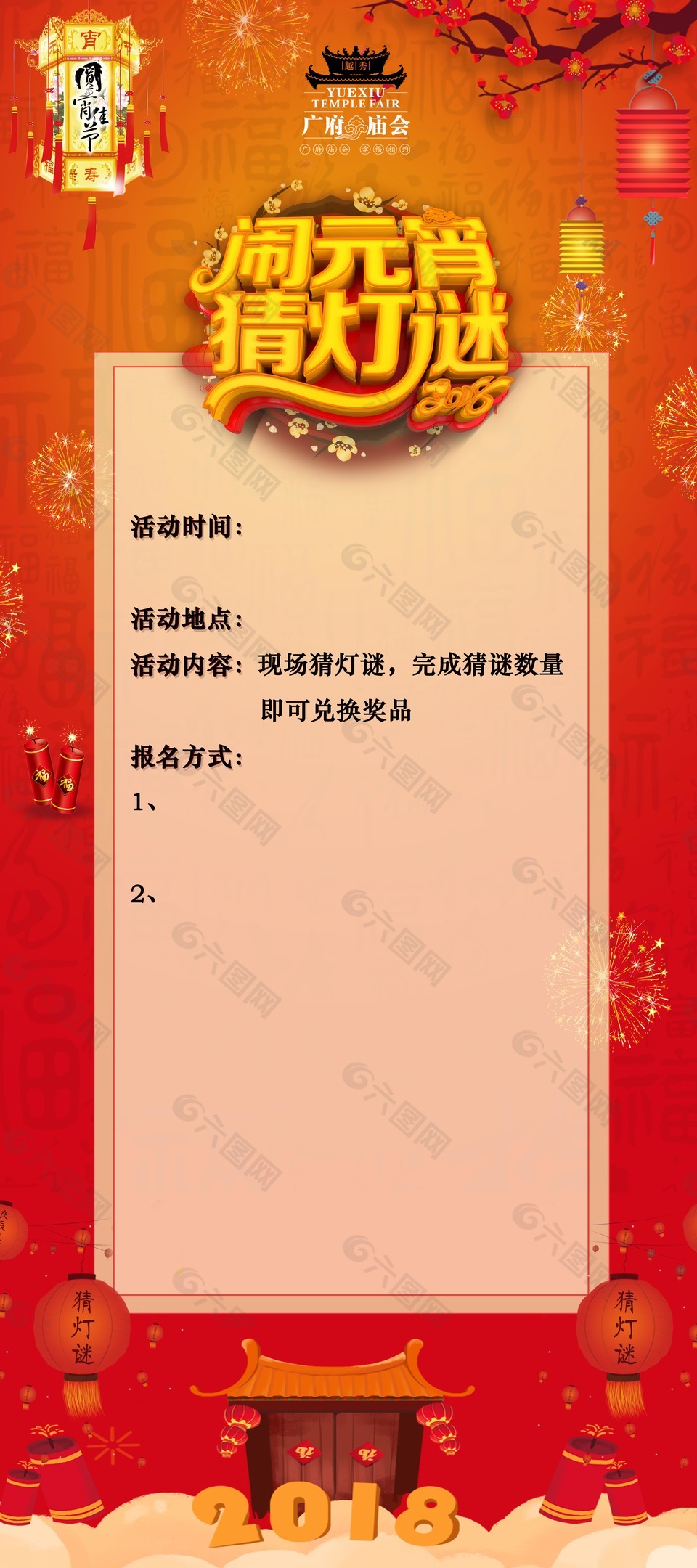 元宵猜燈謎展板