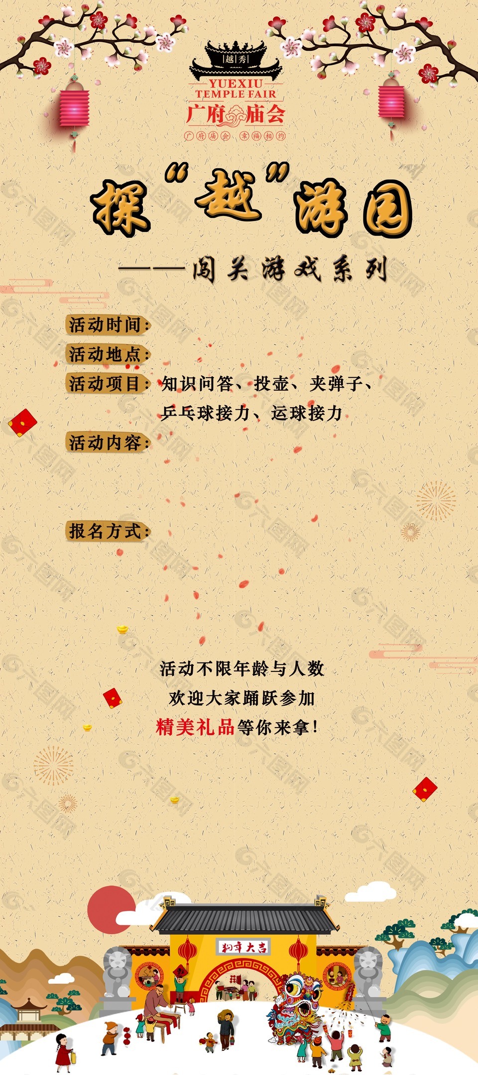 古典游园闯关展板