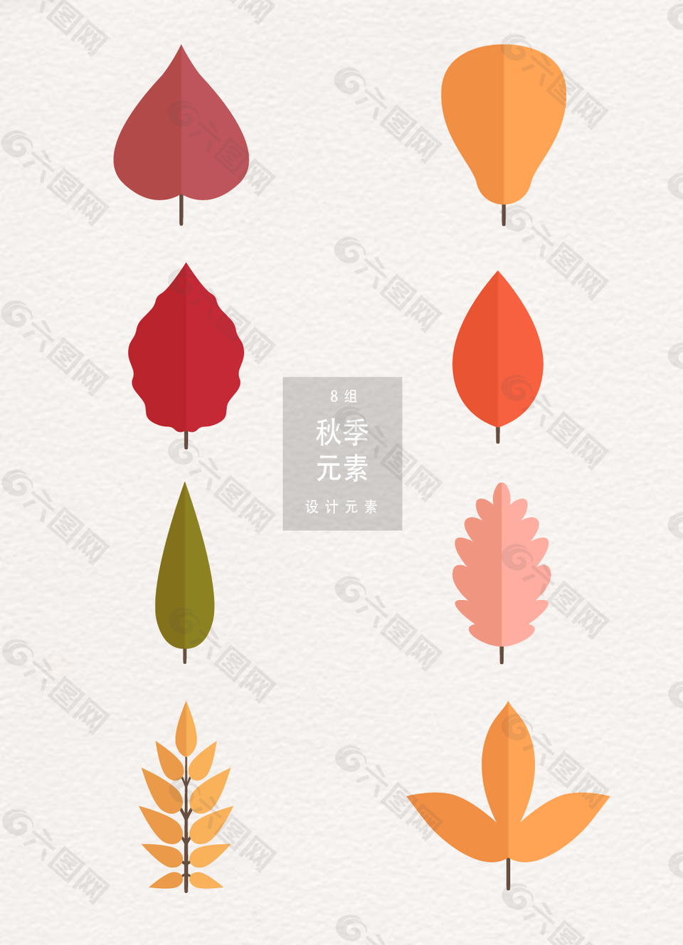 扁平化秋季葉子設(shè)計(jì)元素