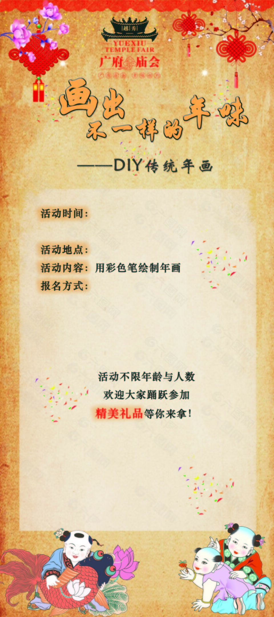 傳統年畫活動展板