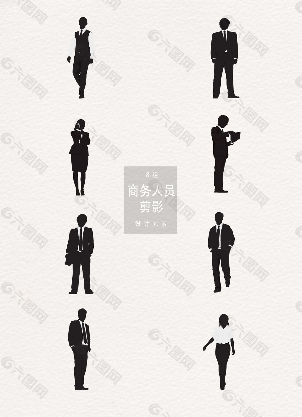 矢量商務(wù)人員剪影AI素材