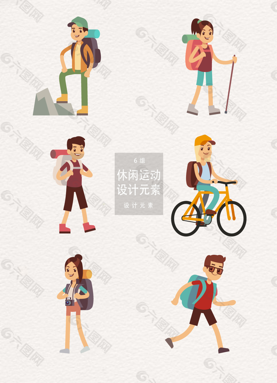 休閑活動(dòng)人物設(shè)計(jì)元素
