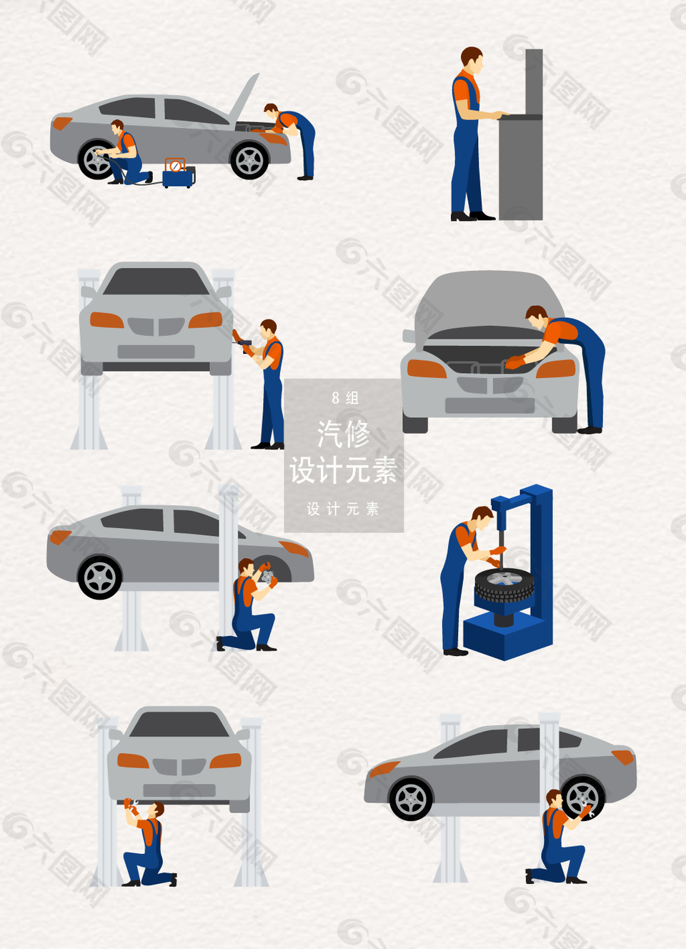 汽修設(shè)計(jì)元素插畫