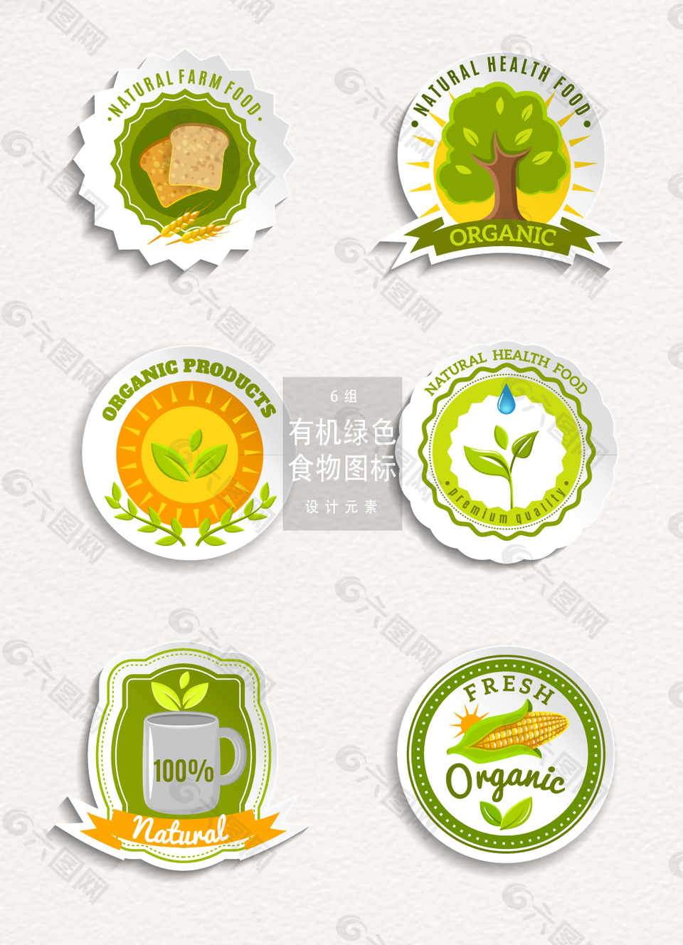 有機綠色食物圖標設(shè)計矢量元素