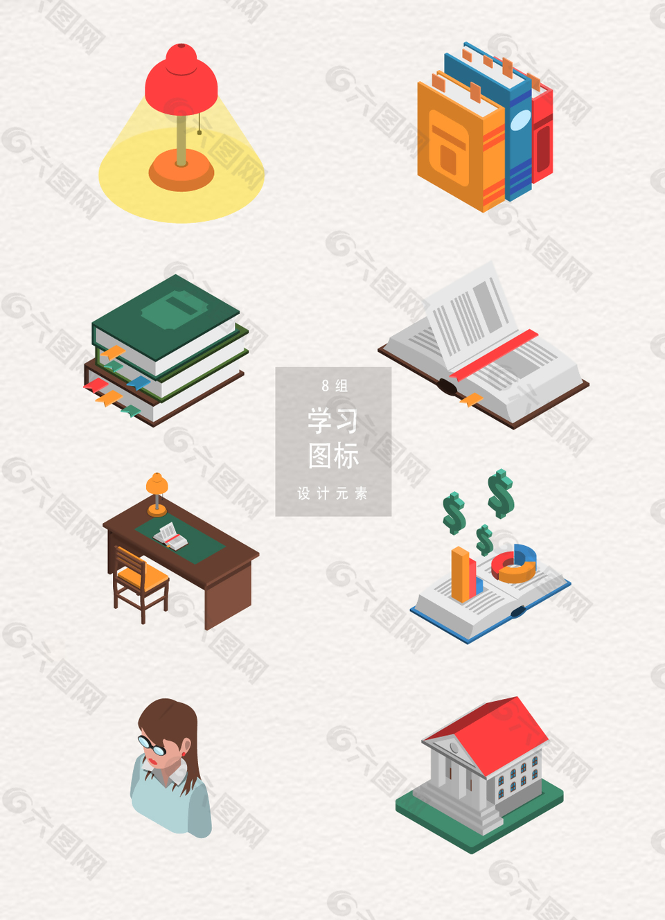 學(xué)習(xí)教育等距圖標(biāo)設(shè)計(jì)元素