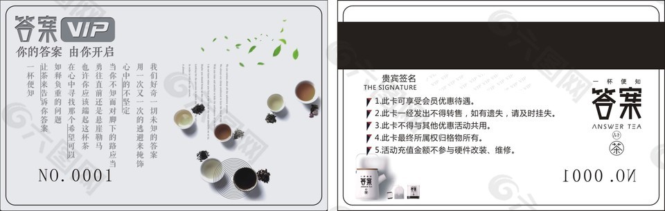 簡約奶茶會員卡