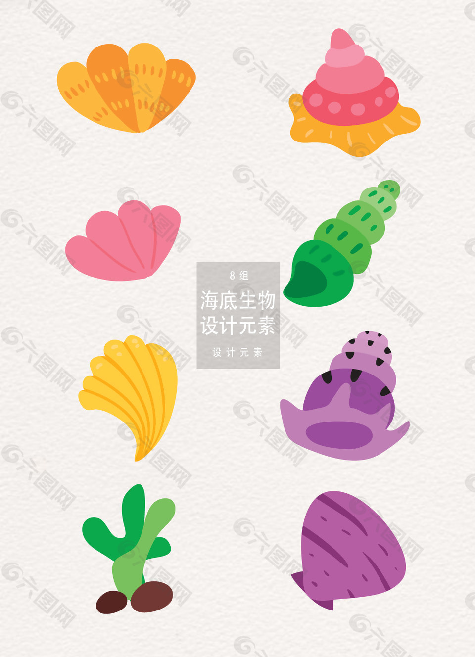 扁平海底生物設(shè)計(jì)元素