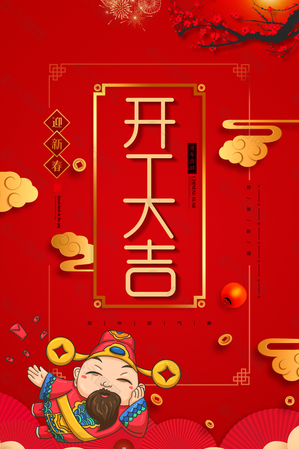 开工大吉图片