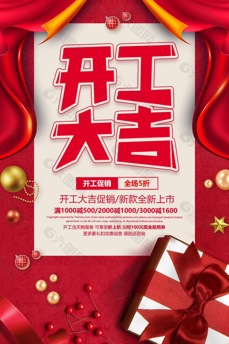 開工大吉圖片