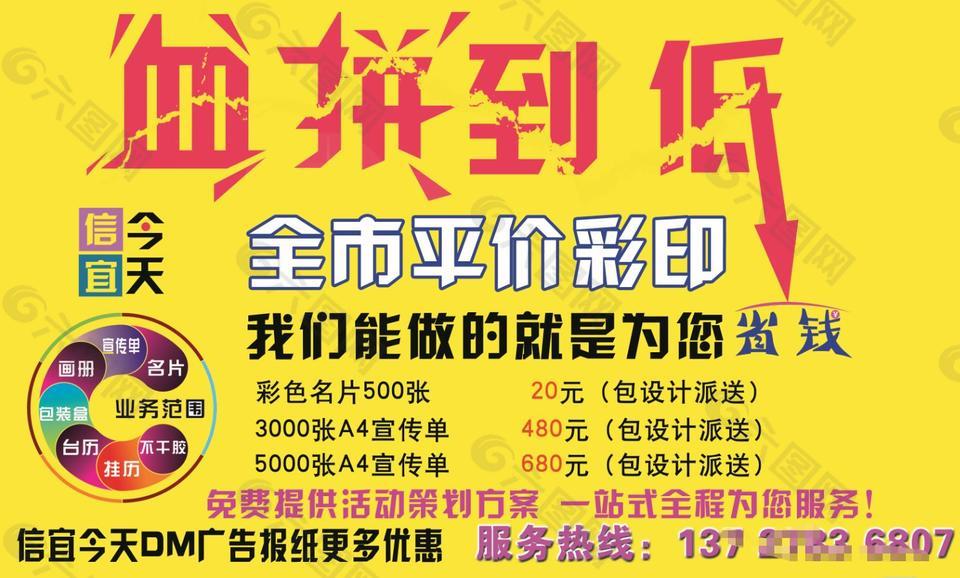 低價(jià)促銷海報(bào)