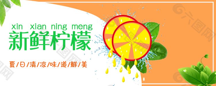 夏日新鮮檸檬