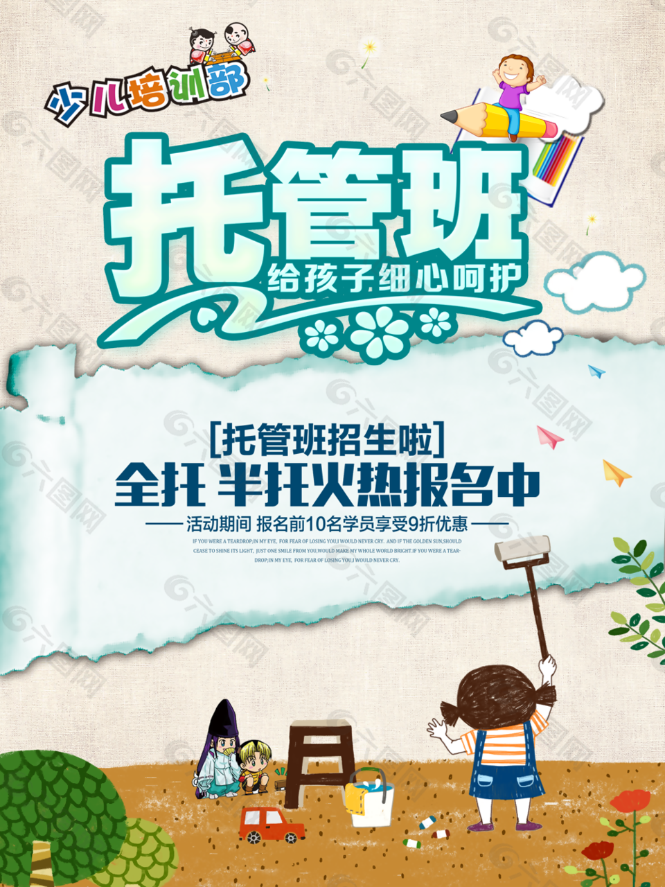 招生海報(bào)圖片