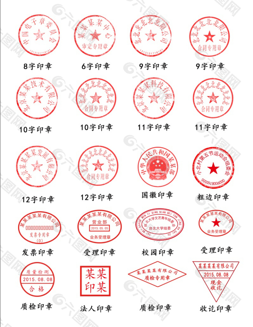 多種印章源文件