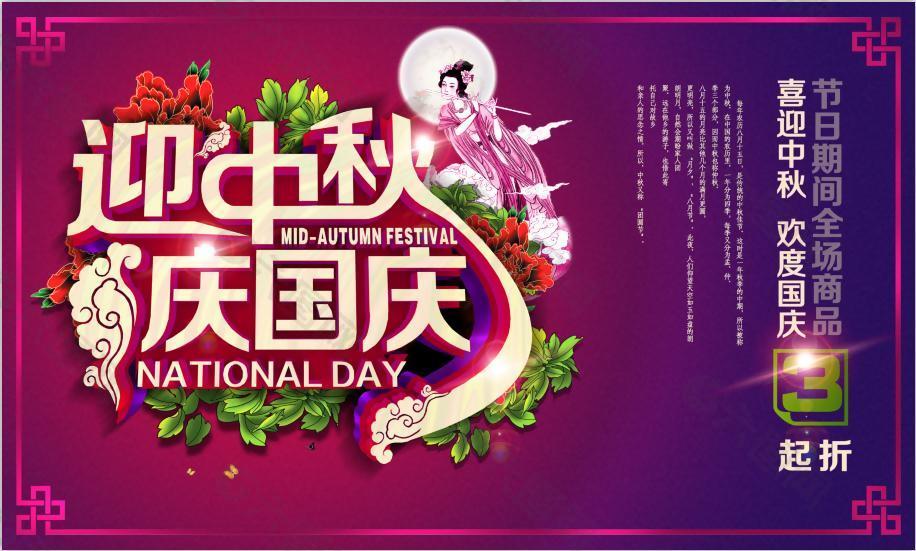 中秋 國(guó)慶 節(jié)日
