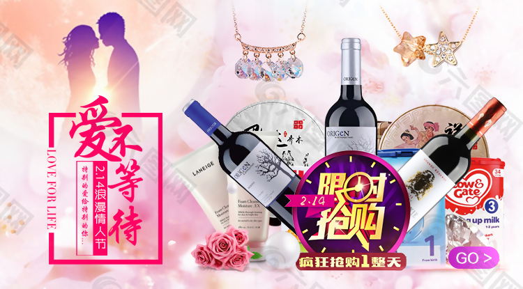情人節(jié)banner海報(bào)紅酒