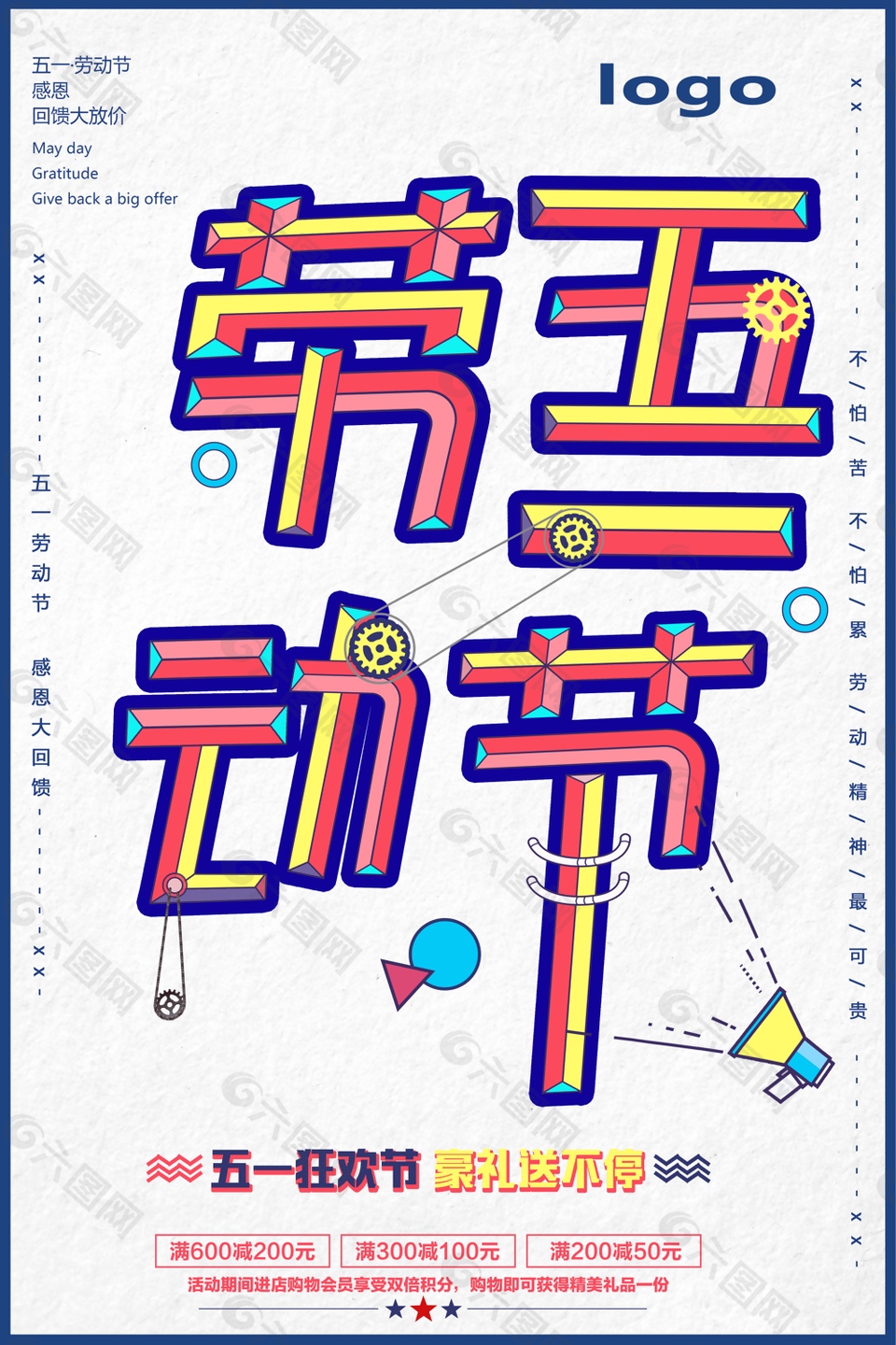 五一勞動節(jié)圖片