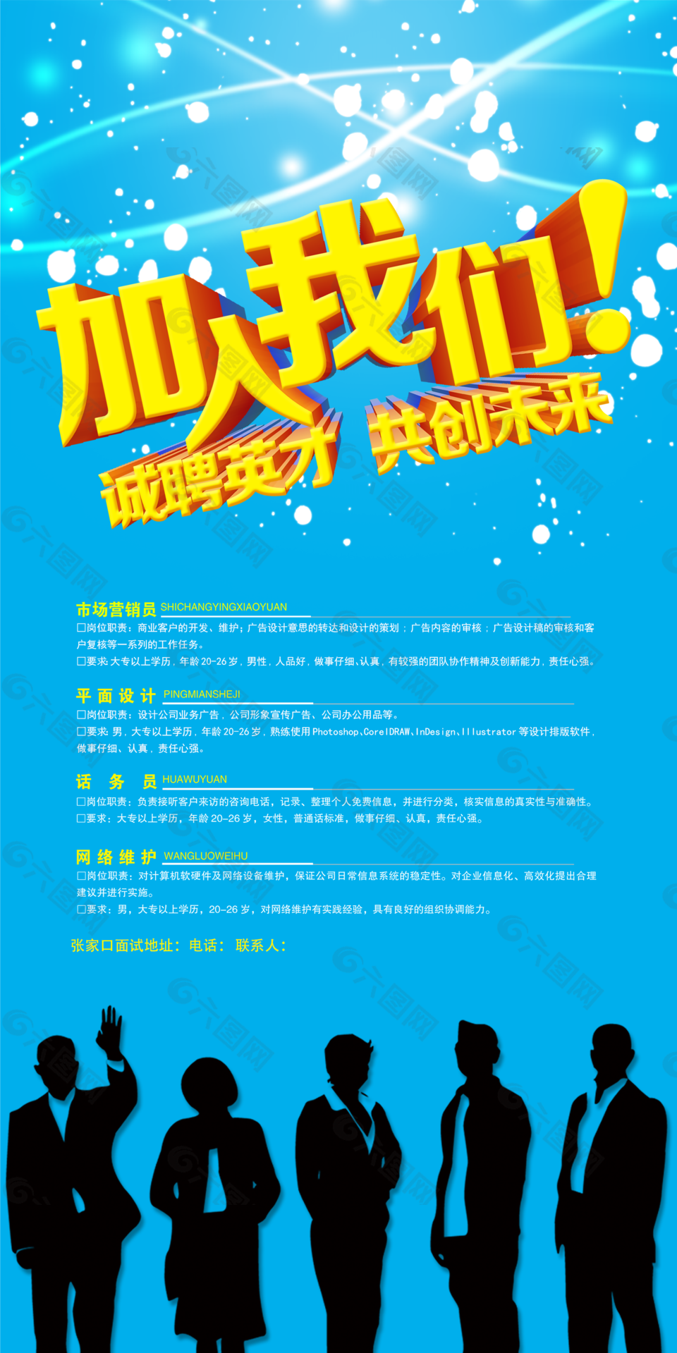 招聘