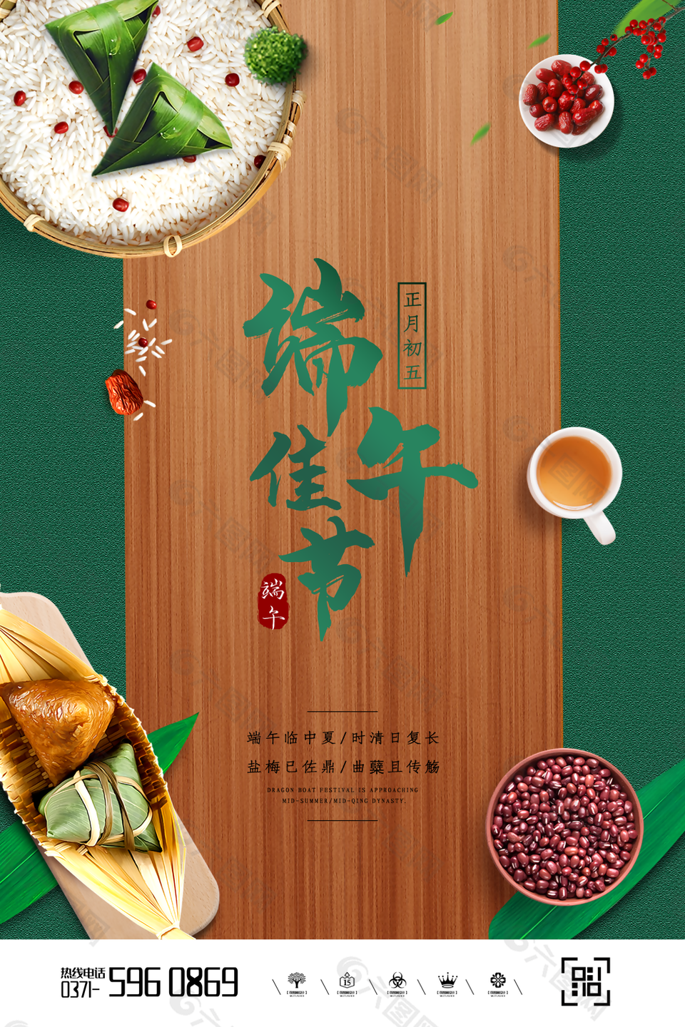 端午图片