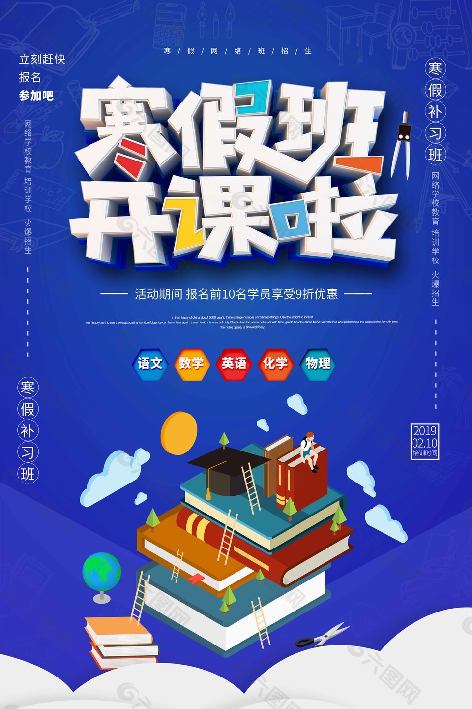 寒假班開課啦