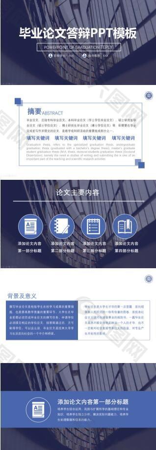 簡約藍扁平風(fēng)應(yīng)屆生論文答辯通用ppt模板