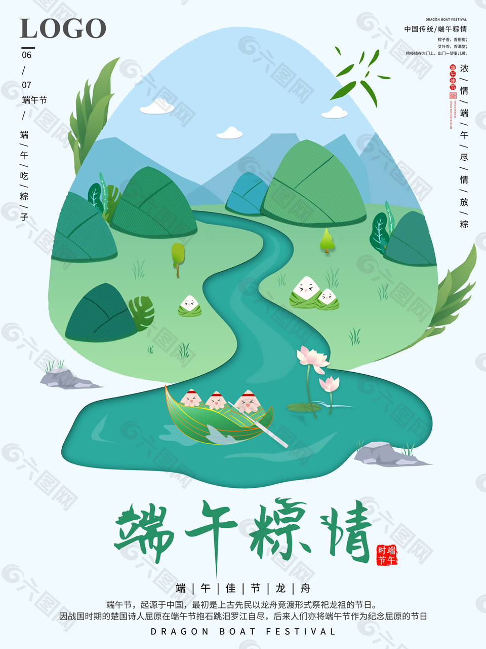 传统节日端午节海报