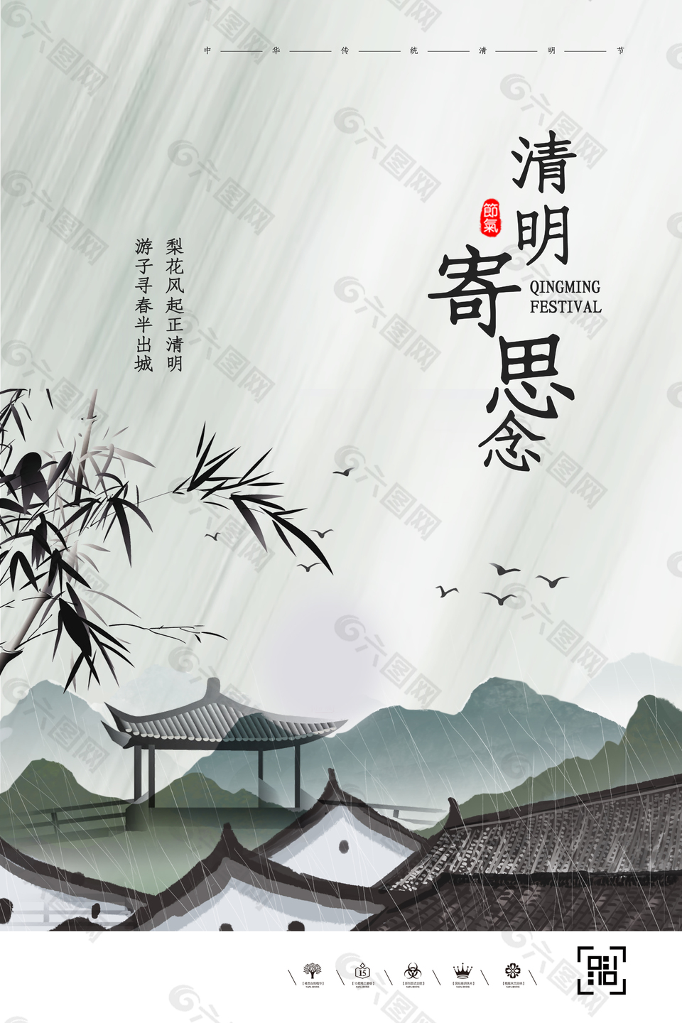水墨清明節(jié)海報