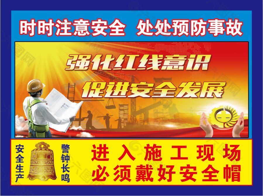 安全施工 安全文化 預防安全事故
