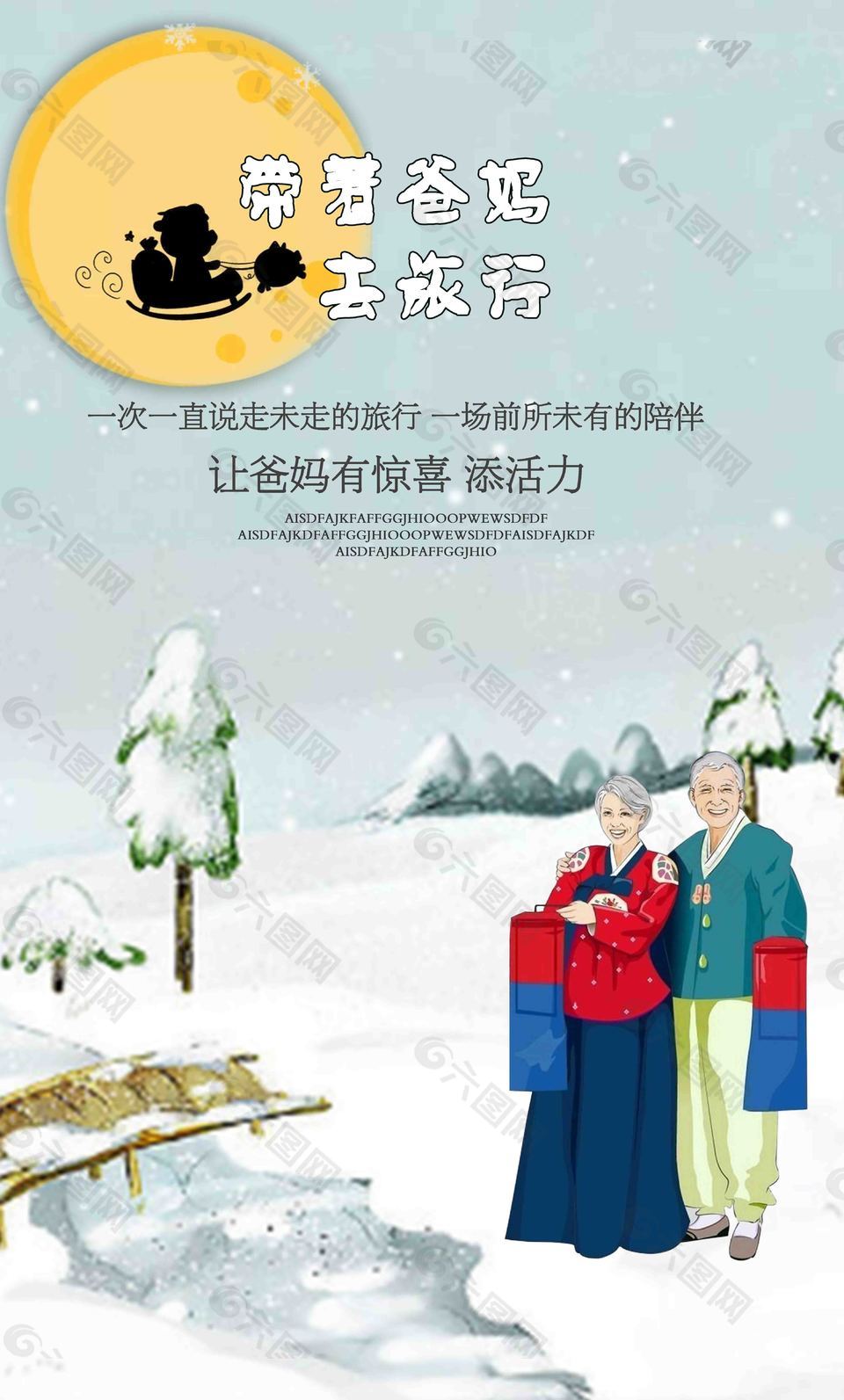 旅行