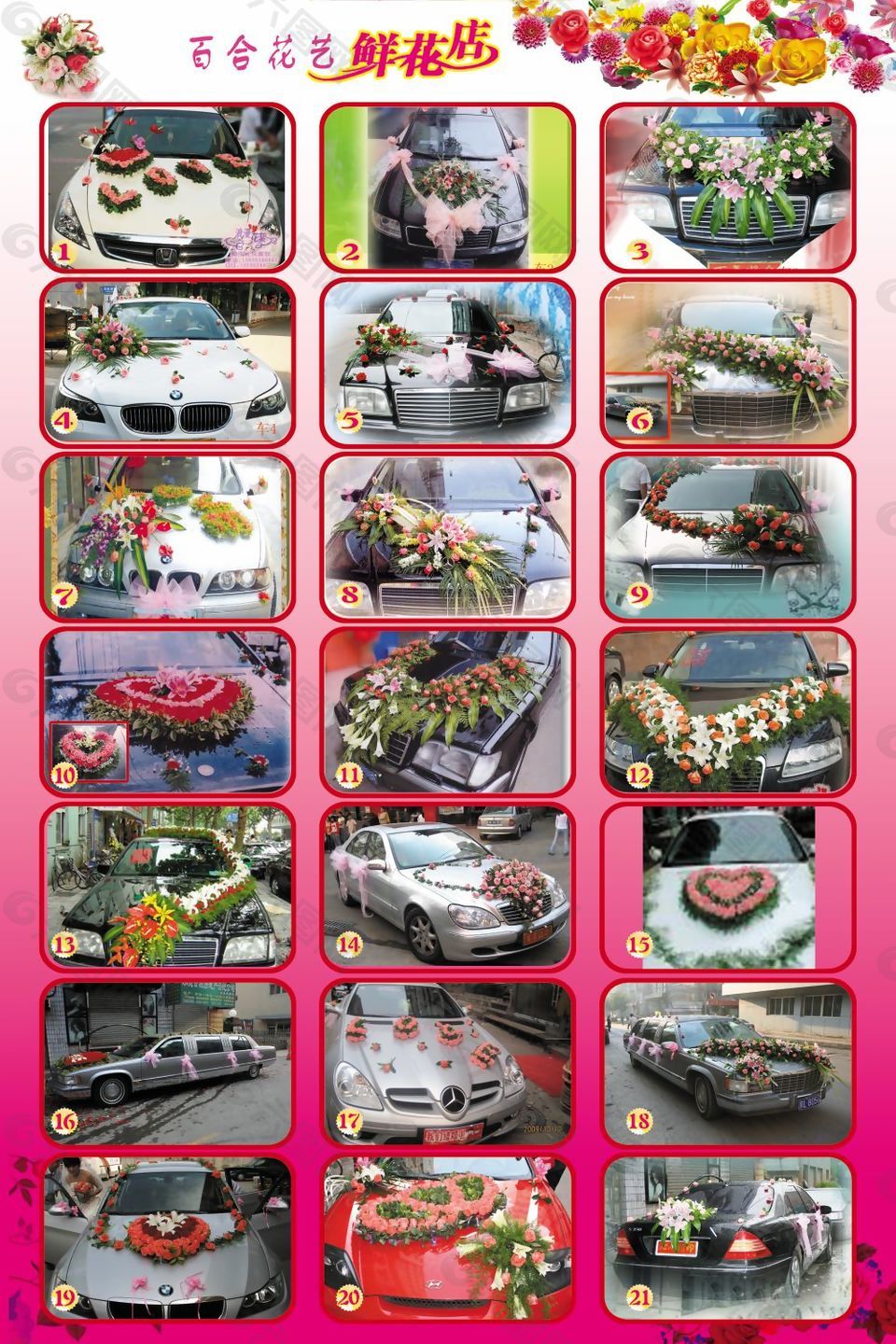 婚慶花車海報