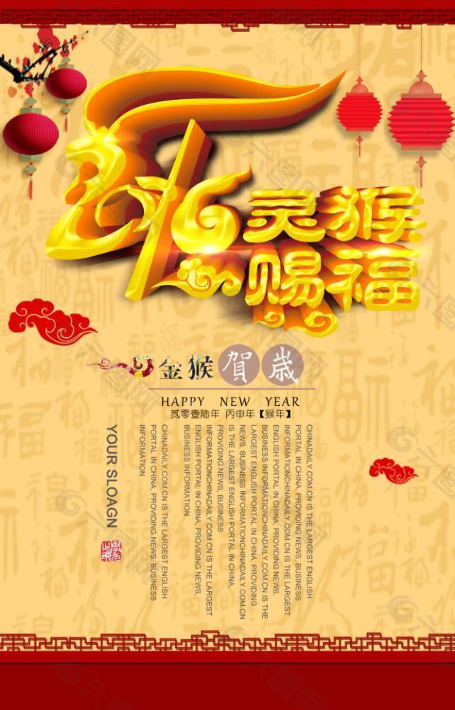 猴年展板海報(bào)