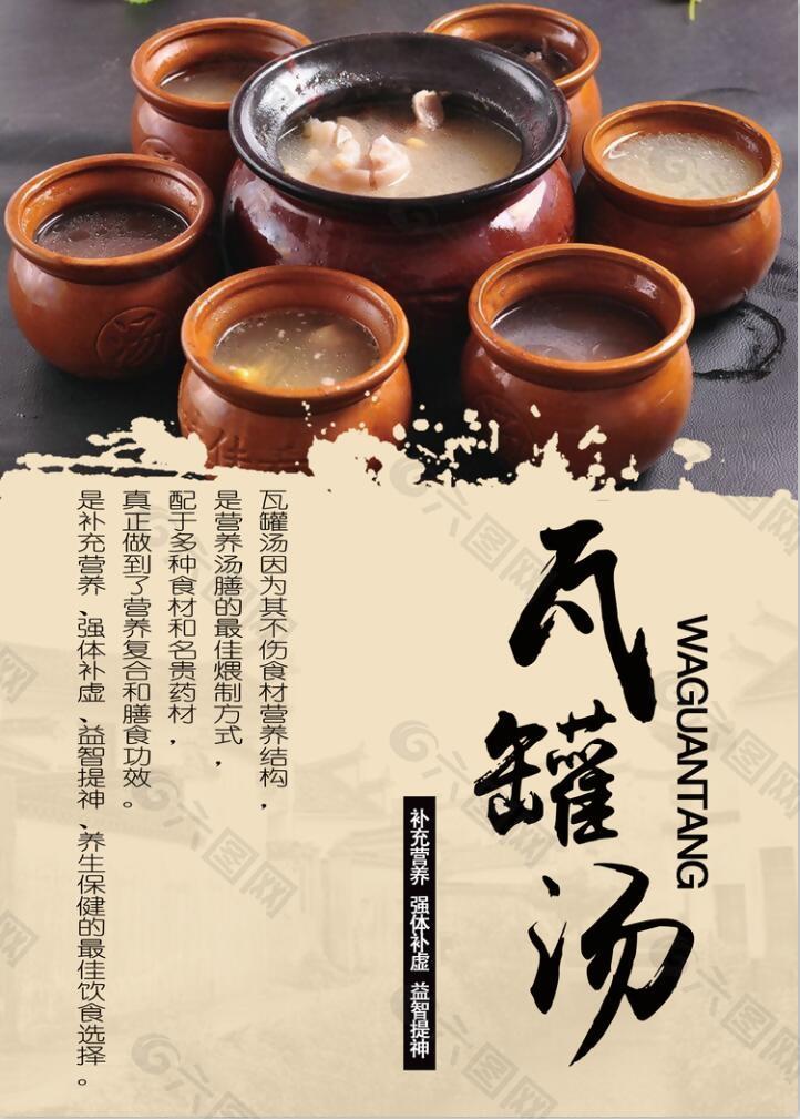 瓦罐湯美食海報