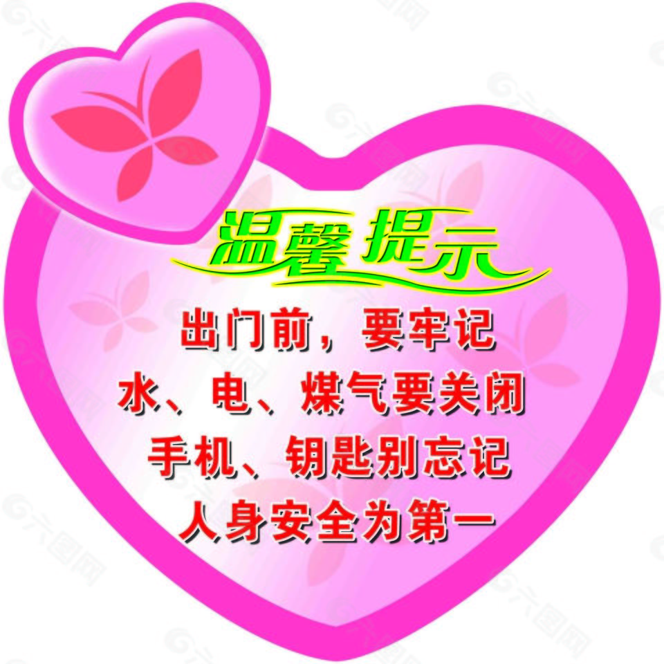 溫馨提示