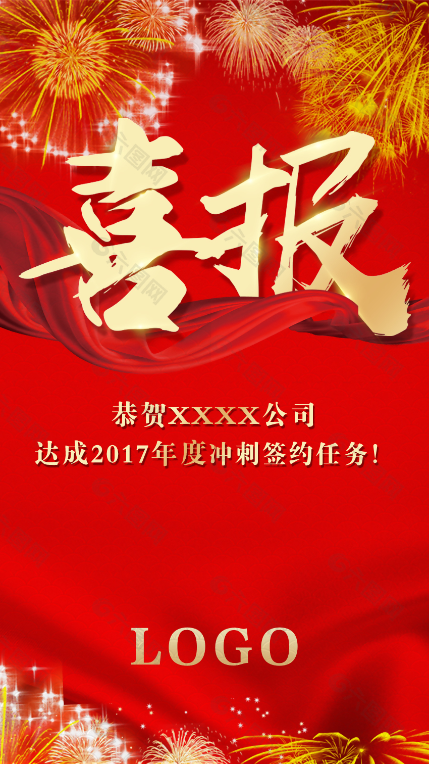 喜報