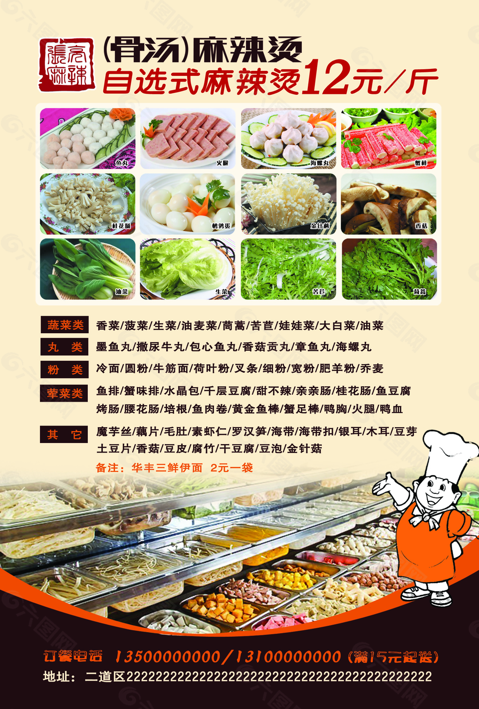 麻辣烫海报