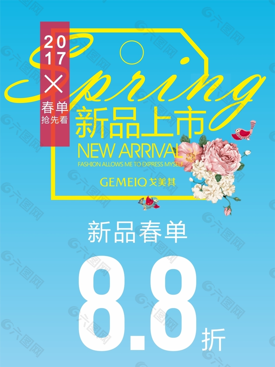新品促銷海報