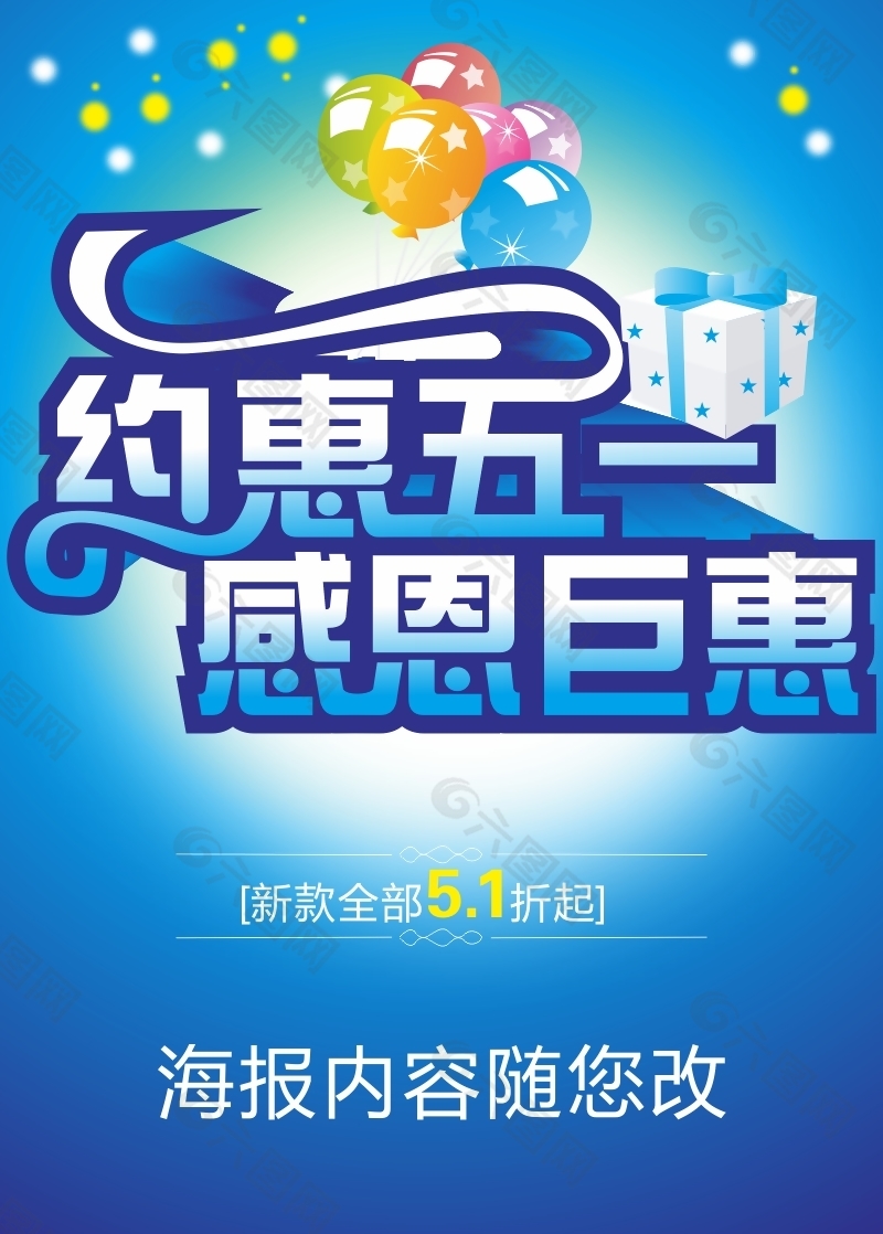 五一海報(bào)素材