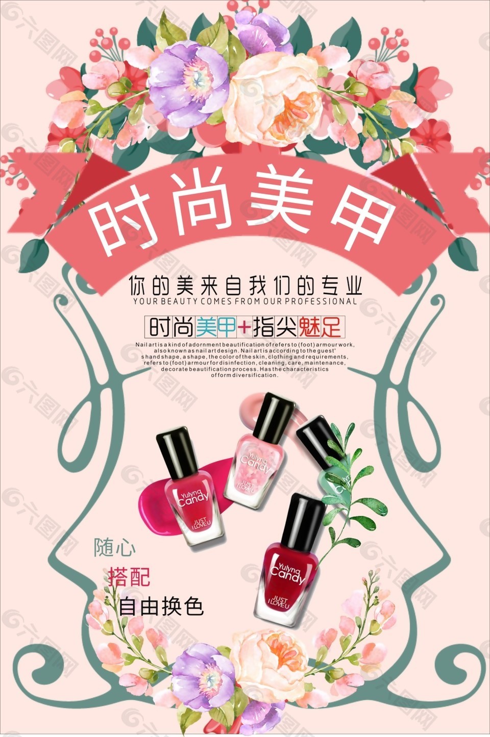 美甲美容海報素材