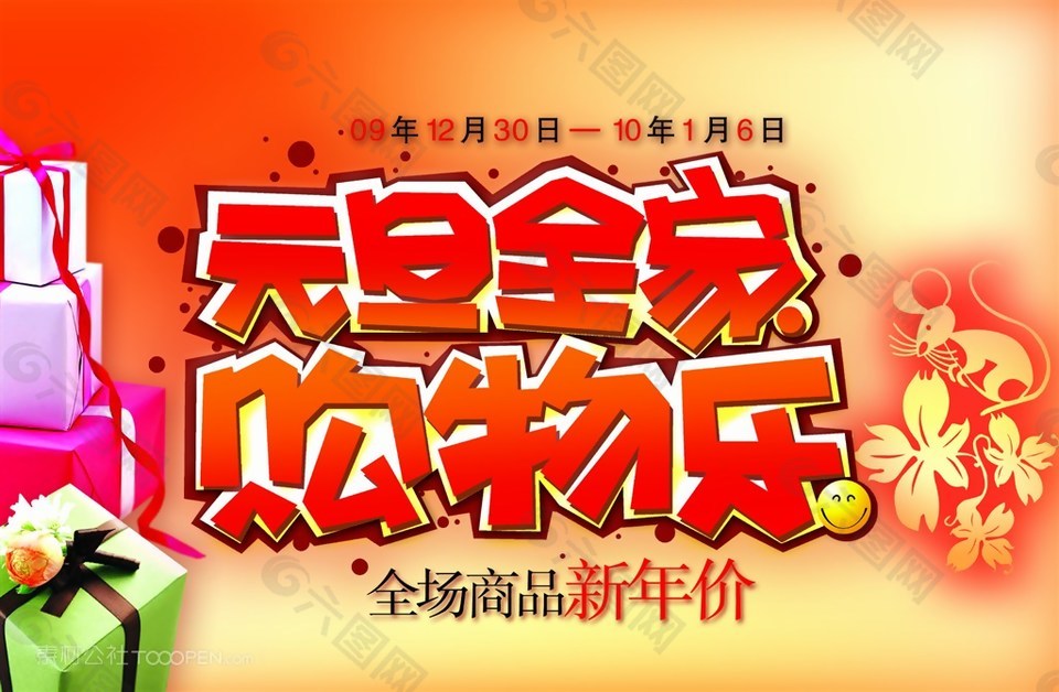 元旦促銷海報(bào)素材