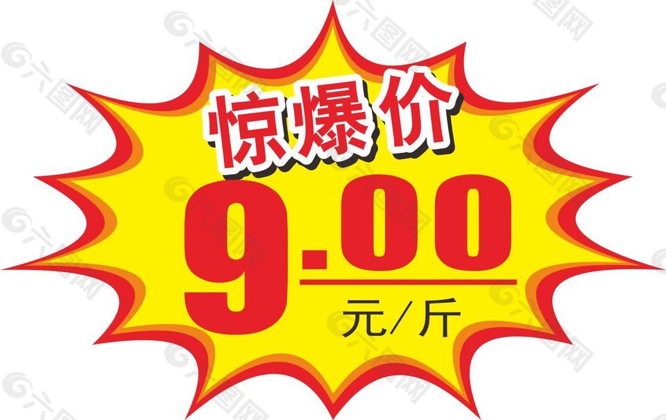 超市促銷貼素材