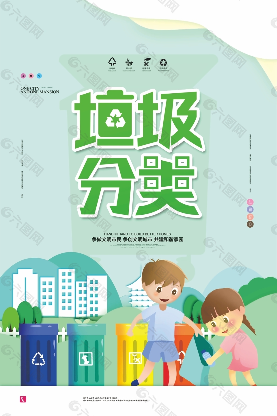 清新剪紙垃圾分類海報