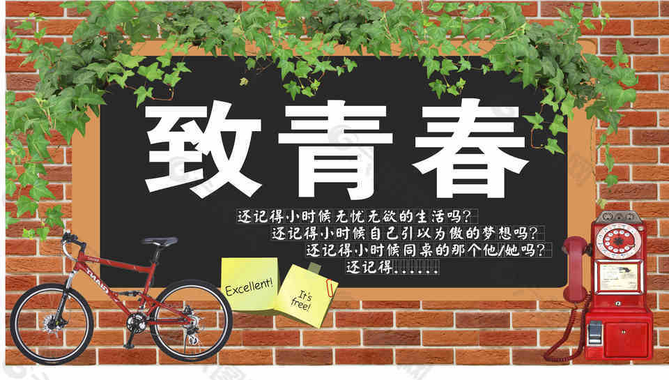 還記得小時(shí)候無憂無欲的生活嗎？ 還記得小時(shí)候自己引以為傲的夢(mèng)想嗎？ 還記得小時(shí)候同桌的那個(gè)他/她嗎？ 還記得......