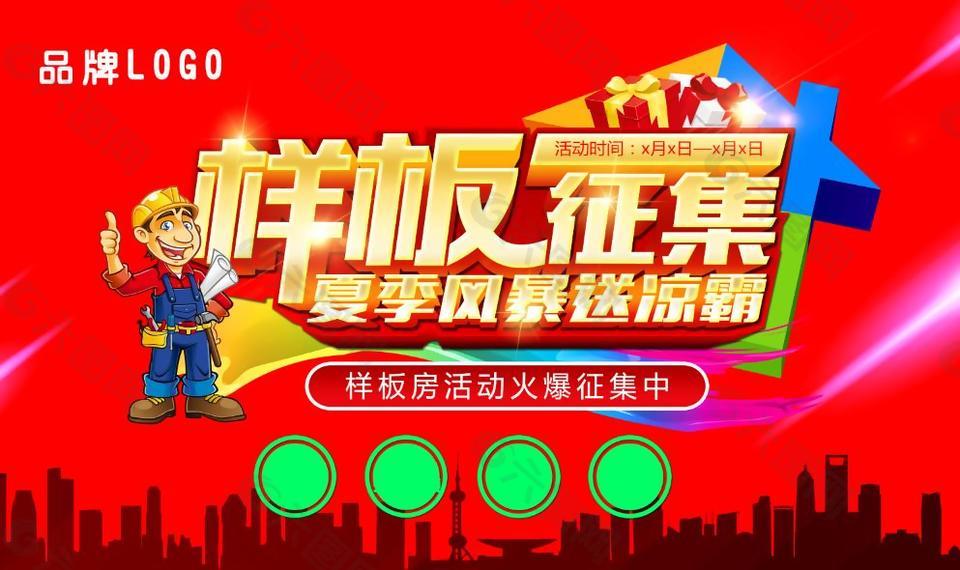 征集樣板間裝修