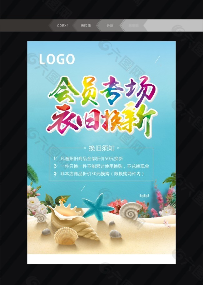 會員促銷海報(bào)素材