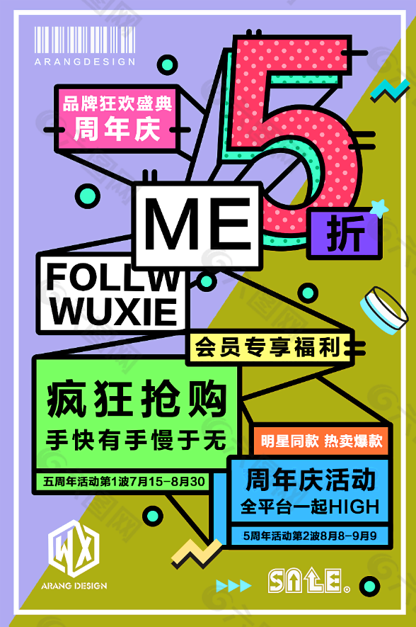 周年慶打折促銷海報