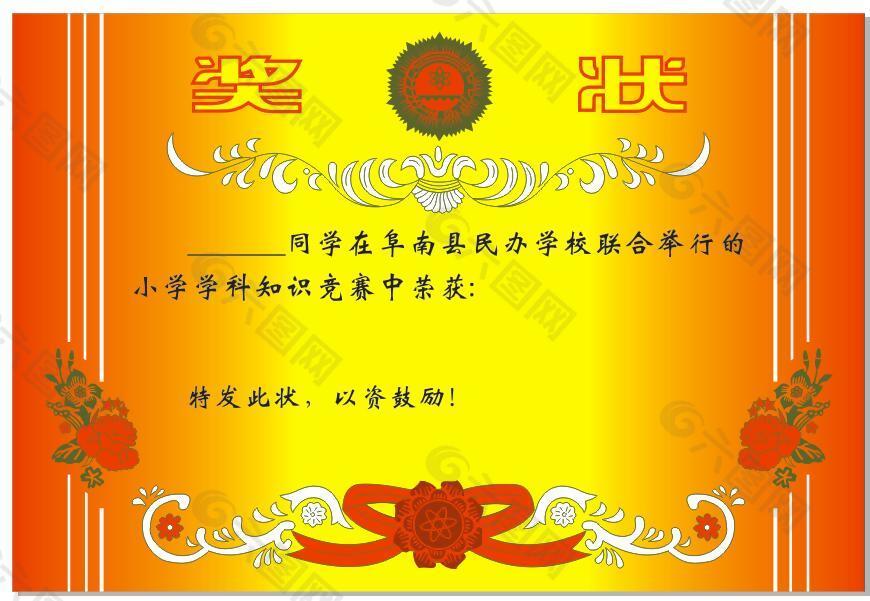 學(xué)校獎(jiǎng)狀