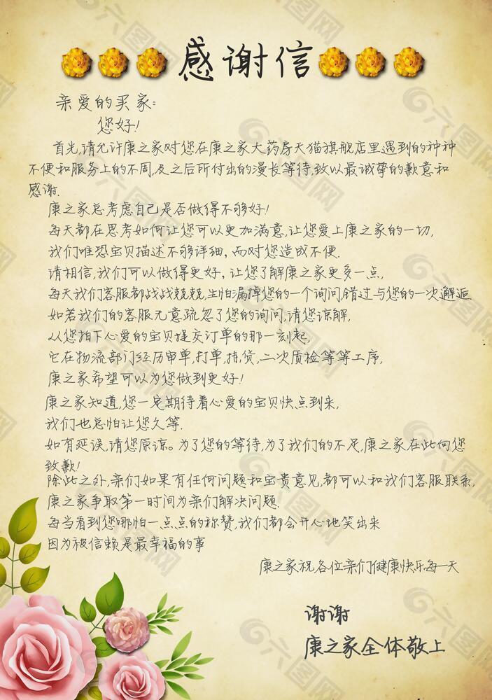 感谢信海报素材