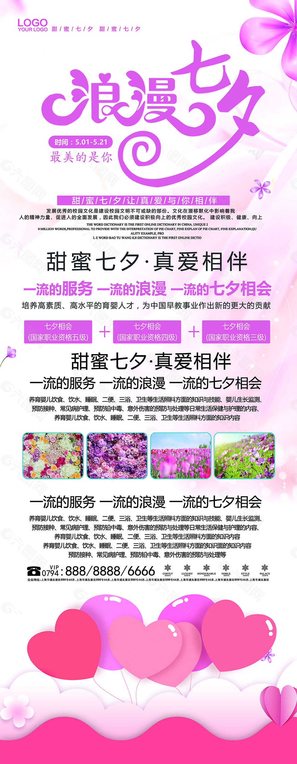 小清新七夕展架