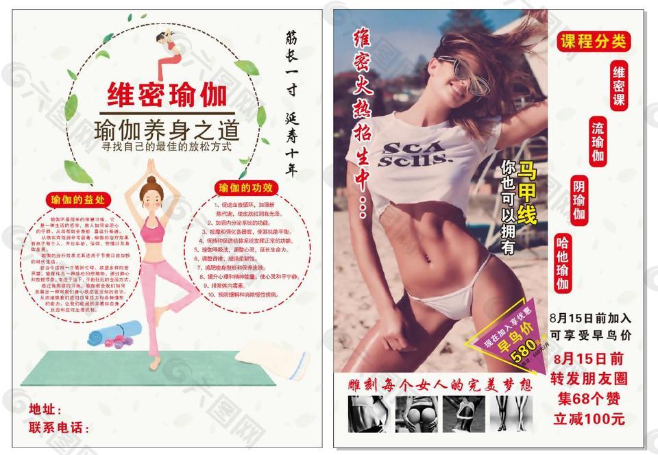 维密瑜伽传单