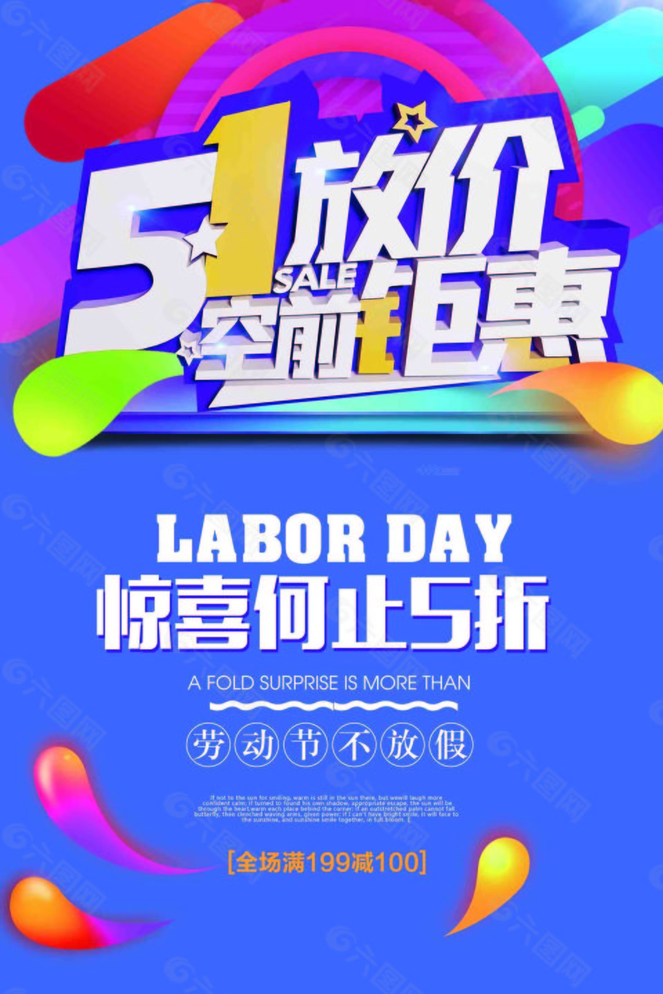 五一 致敬勞動(dòng)者