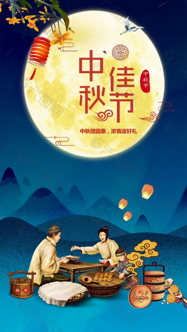 中秋